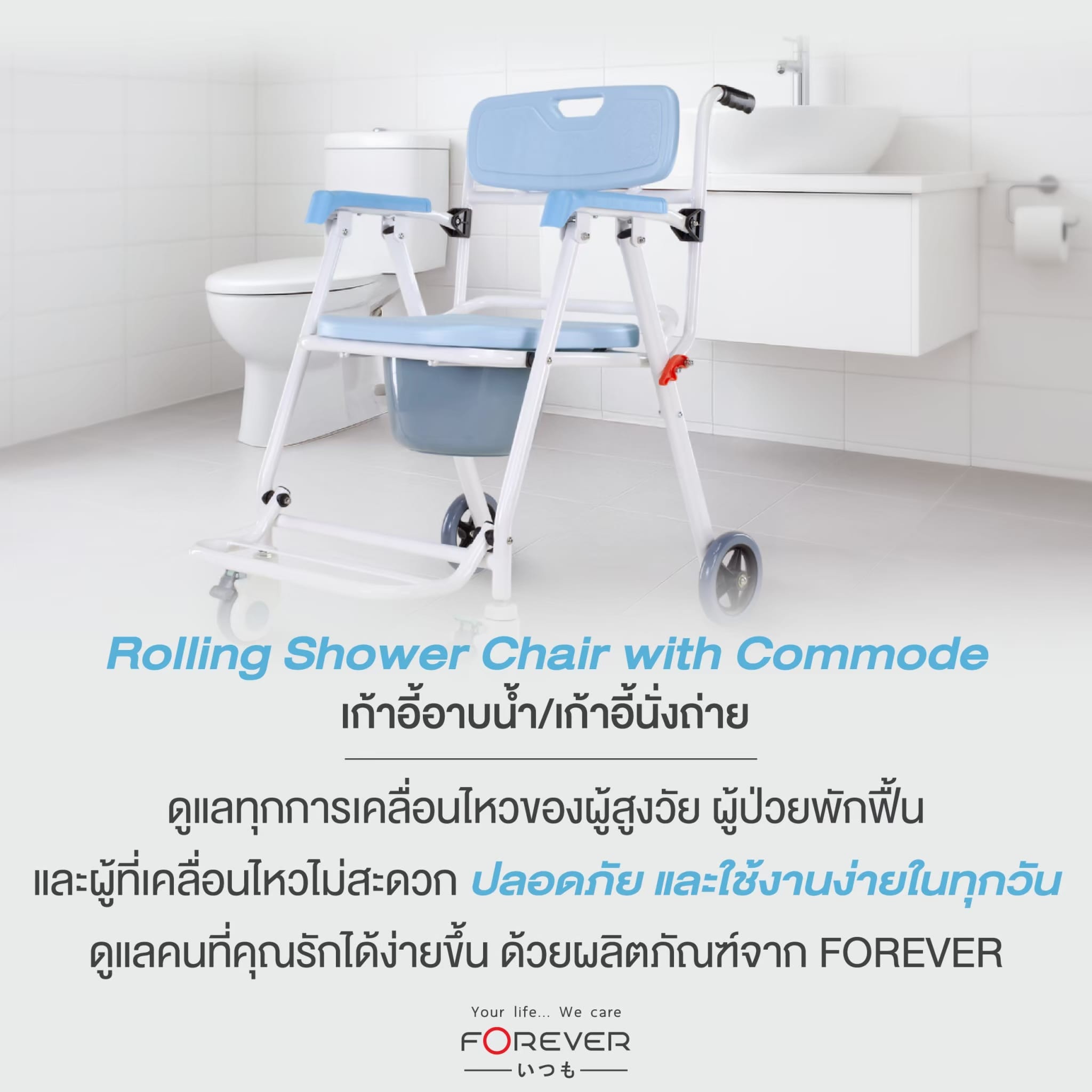 รถเข็นนั่งถ่าย FOREVER COMMODE_8